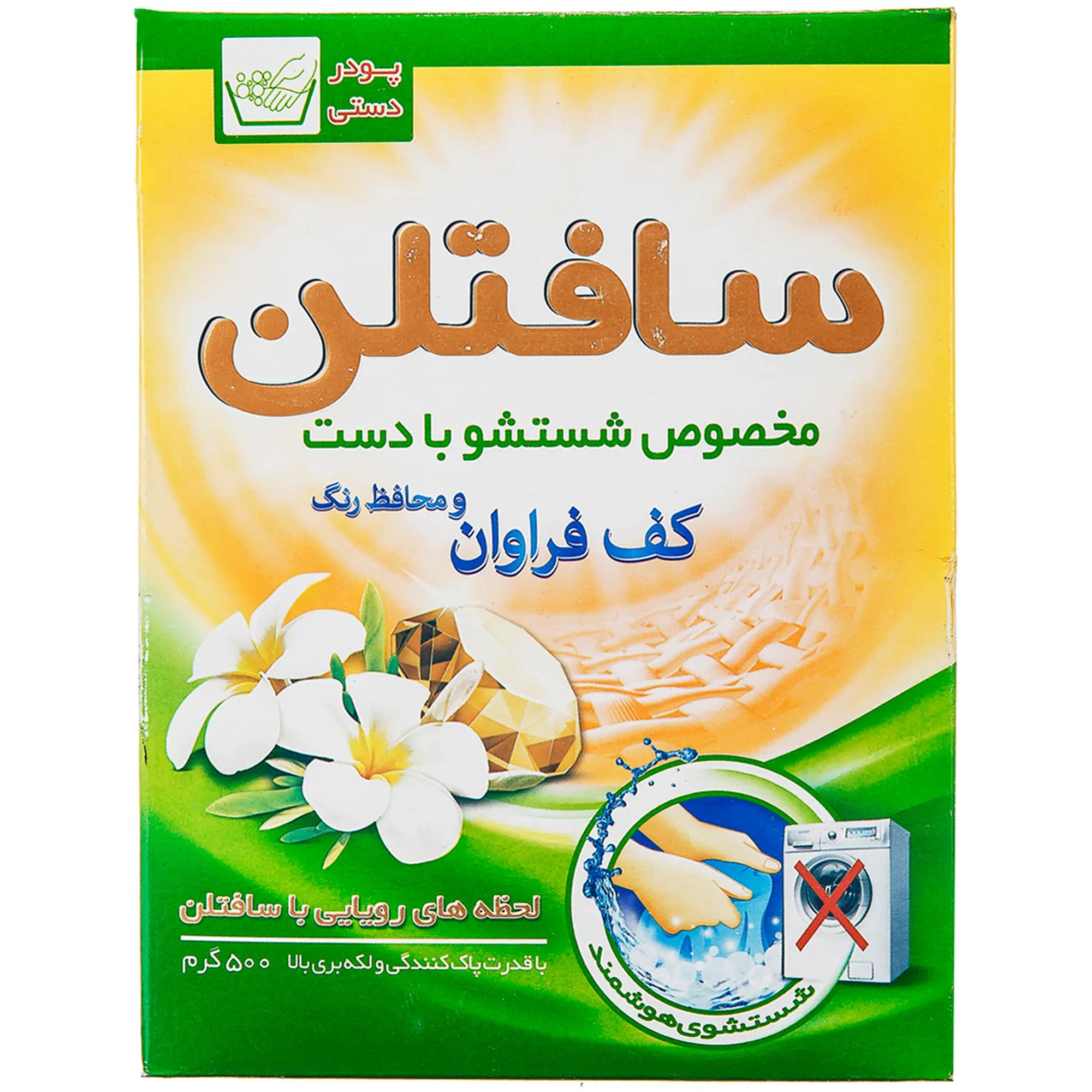61238e3e25ad6 پودر دستی سافتلن 500گرمی - تصویر 1